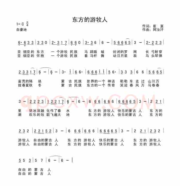 东方的游牧人