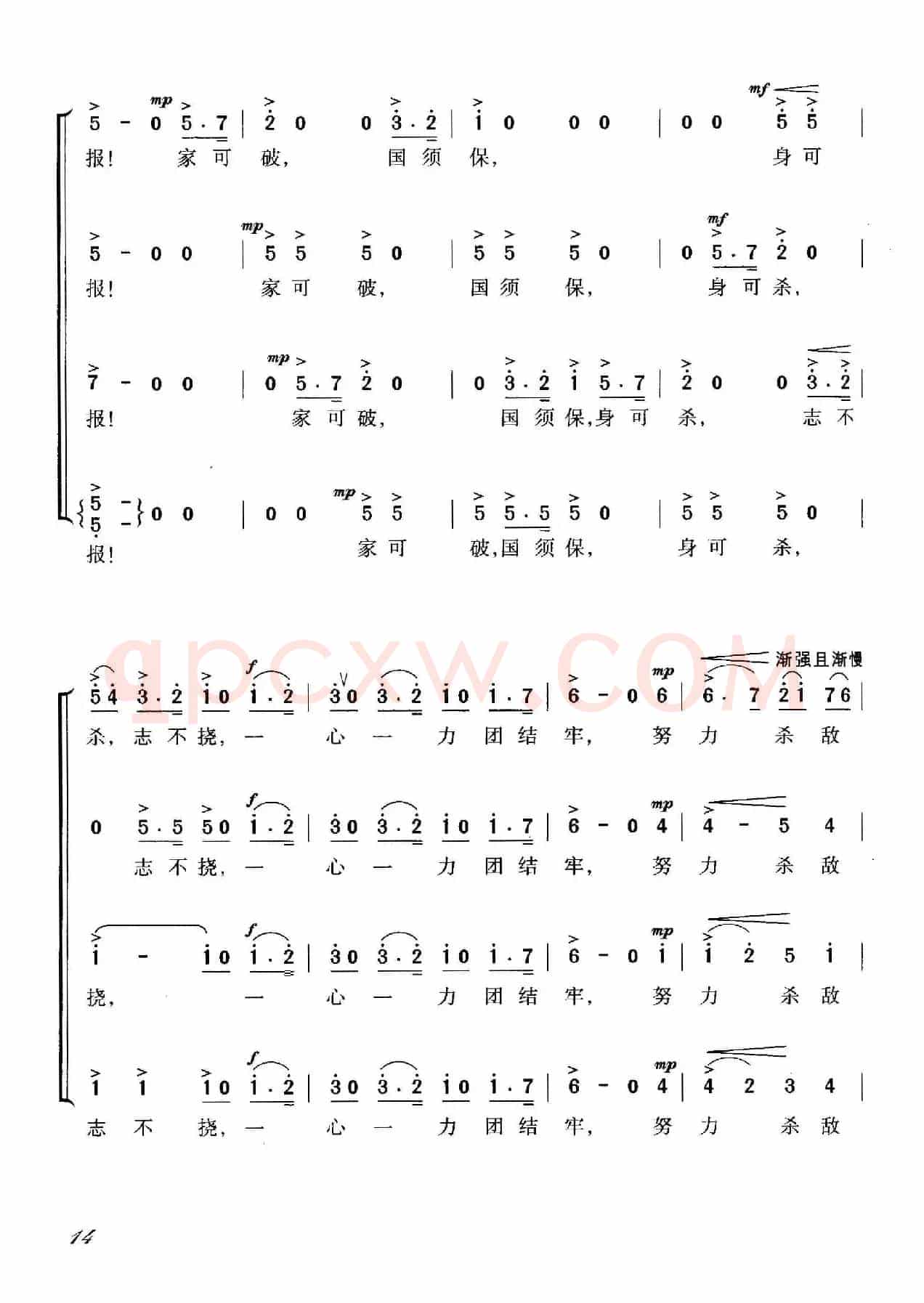 抗敌歌