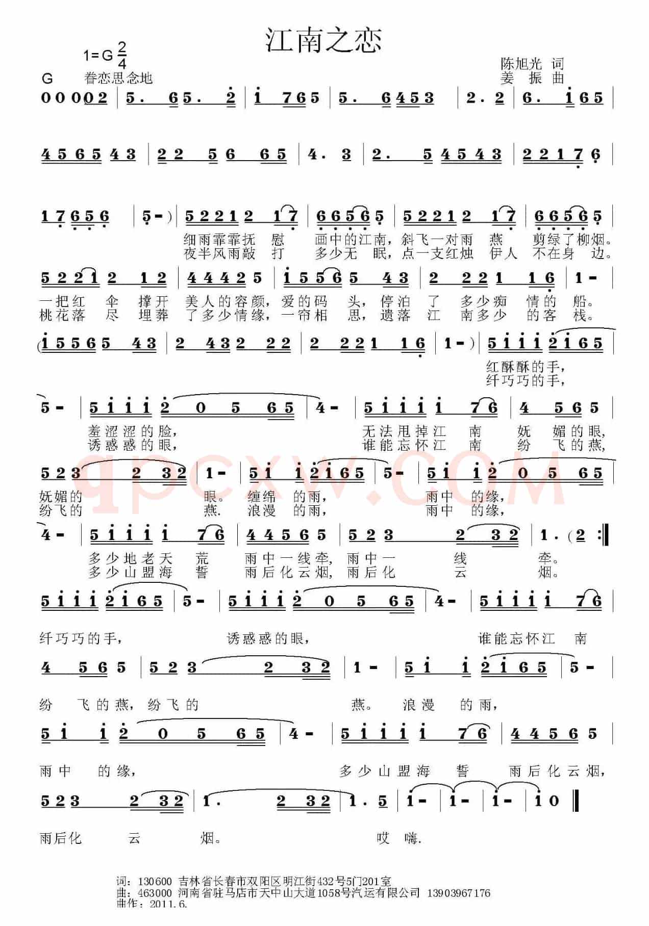江南之恋（陈旭光词 姜振曲）