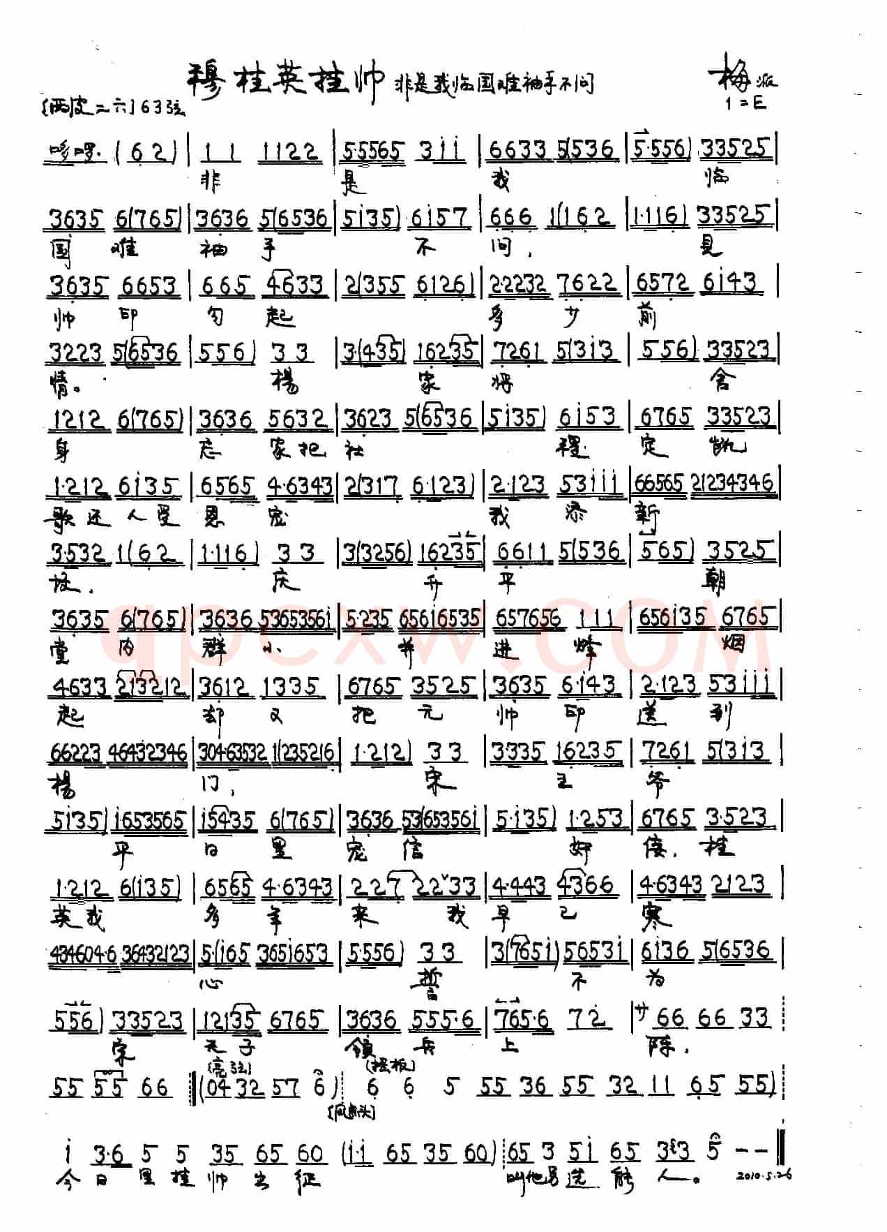 京剧《穆桂英挂帅》唱段3首