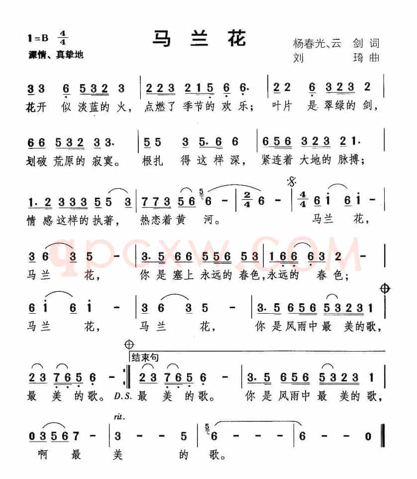 马兰花（杨春光、云剑词 刘琦曲）
