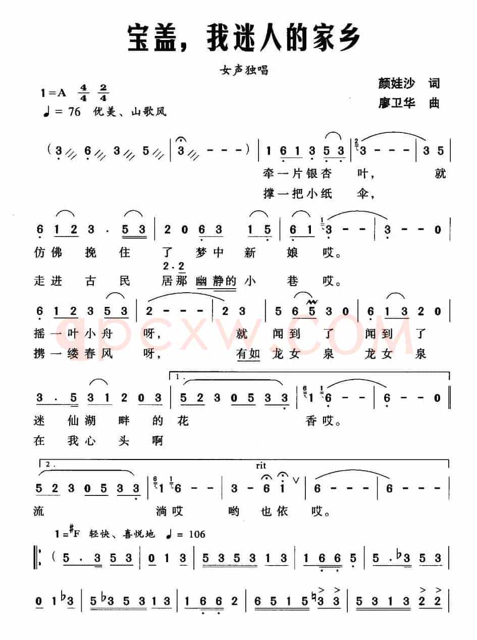 宝盖，我迷人的家乡