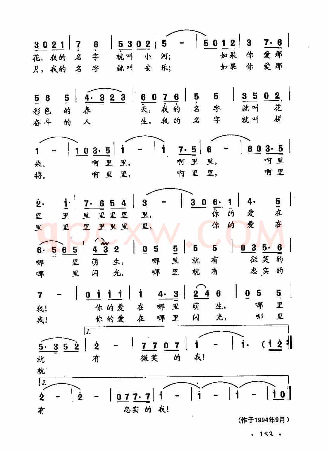 田光歌曲选-108我的名字