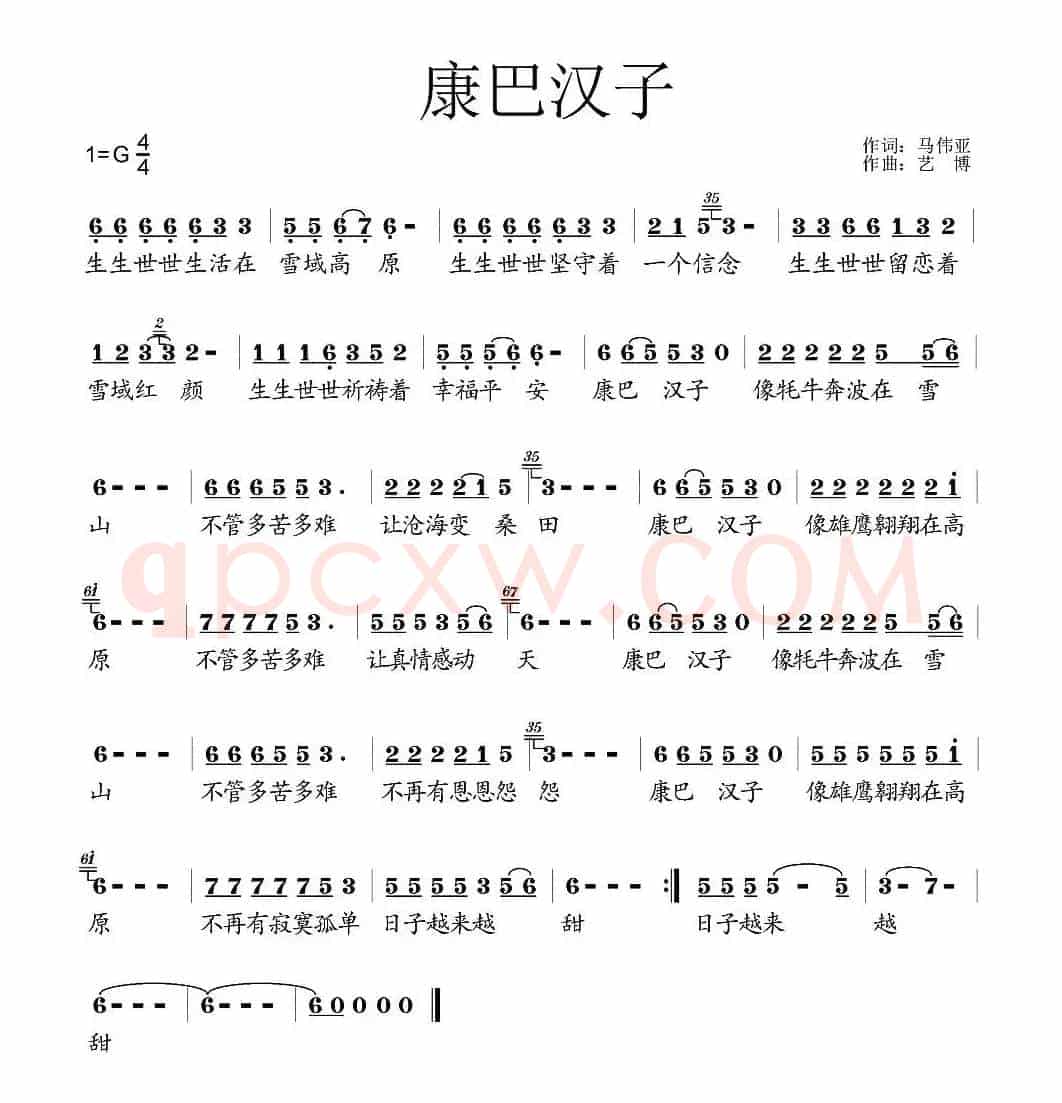 康巴汉子（马伟亚词 艺博曲）