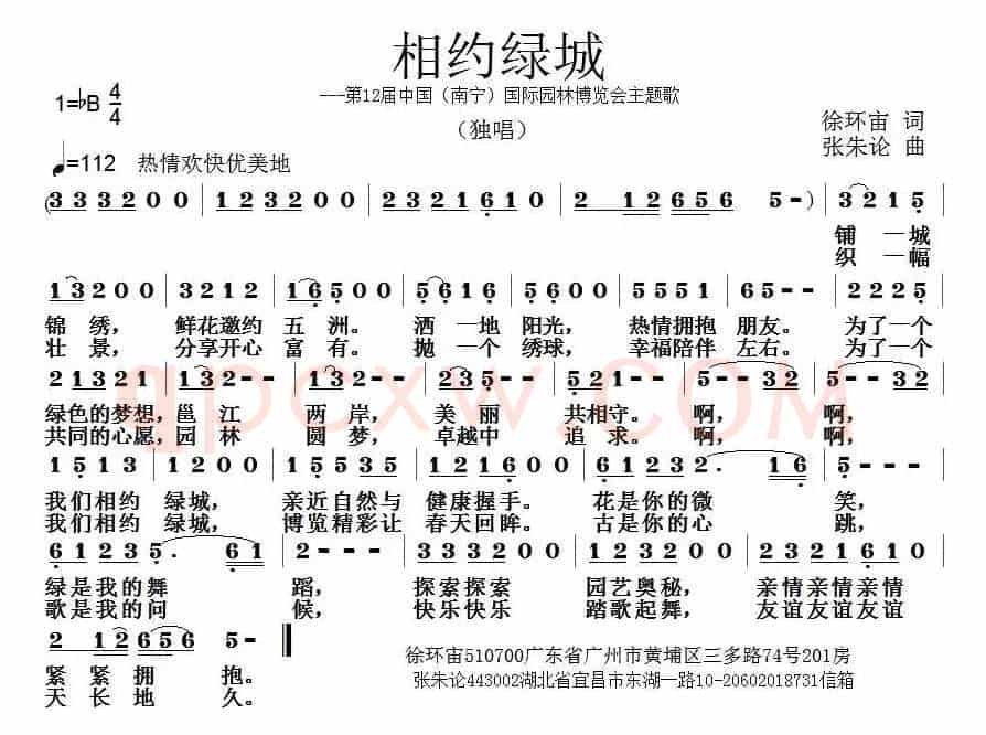 相约绿城（徐环宙词 张朱论曲）
