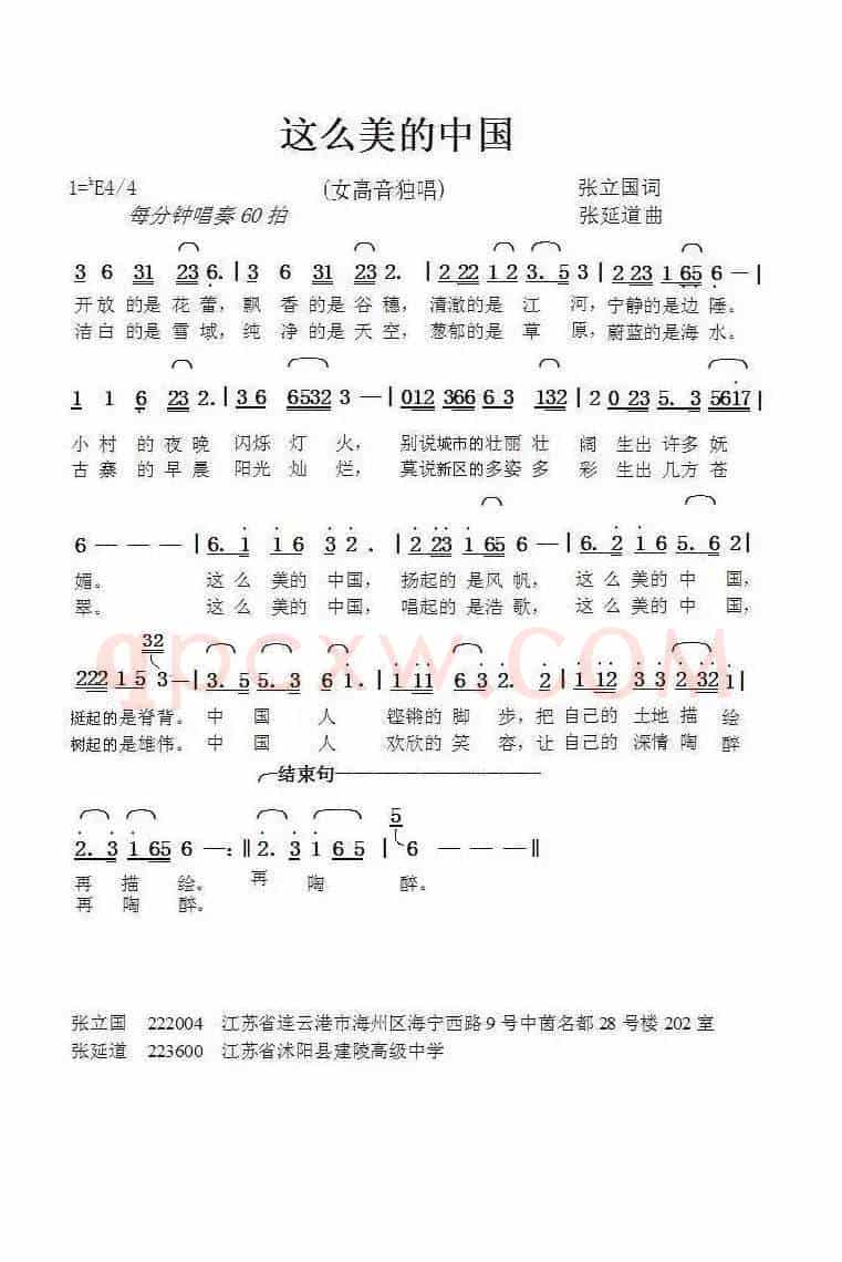 这么美的中国（张立国词张延道曲）