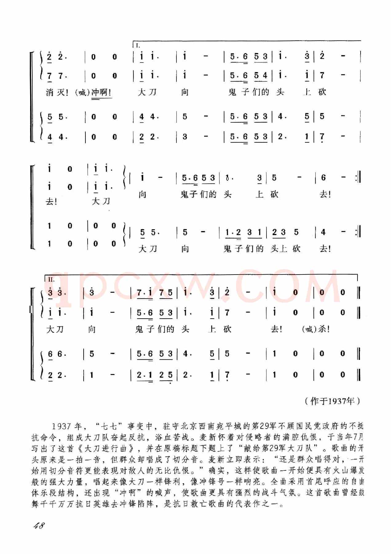 大刀进行曲