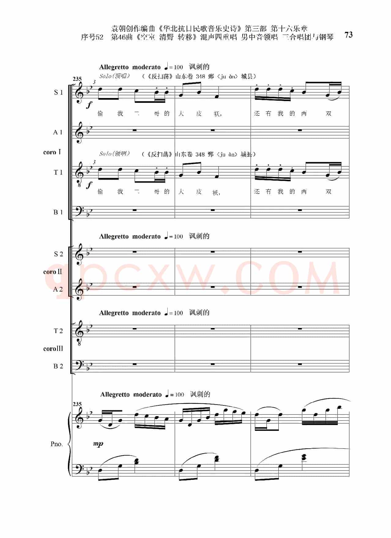 序号52第46曲《空室 清野与转移》混声四重领唱 男中音领唱 三合唱团与钢琴