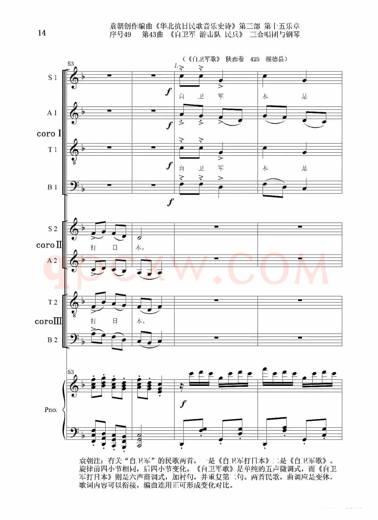 序号49第43曲《自卫军 游击队 民兵》三合唱团与钢琴