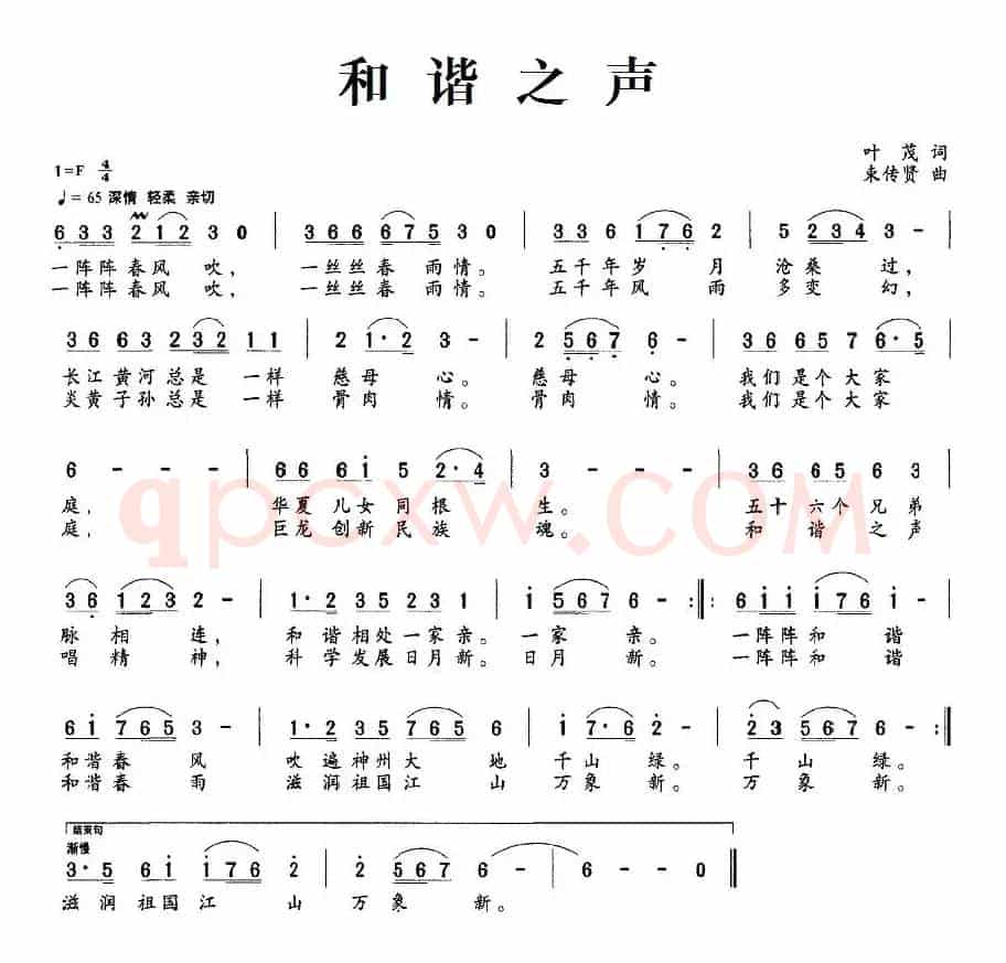 和谐之声
