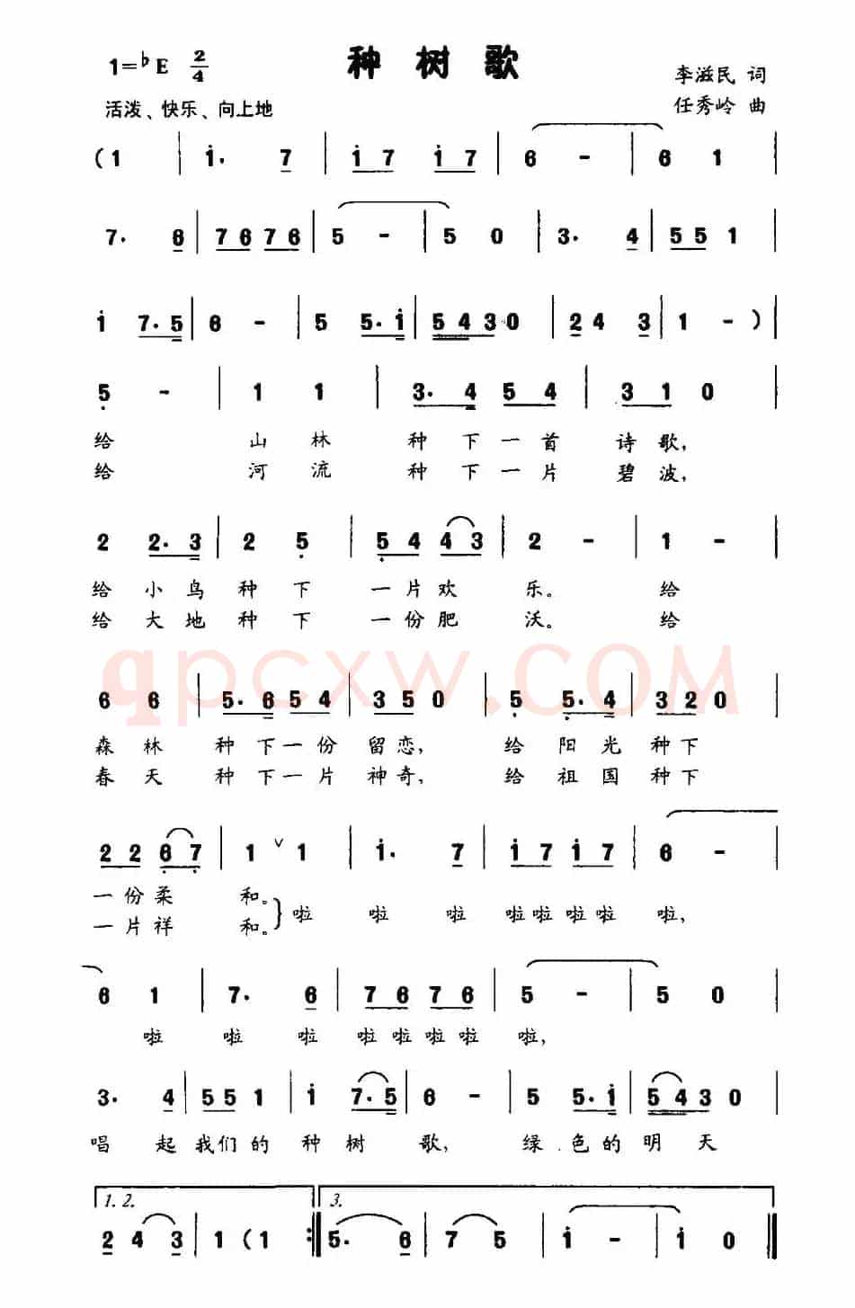 种树歌（李滋民词 任秀岭曲、少儿歌曲）