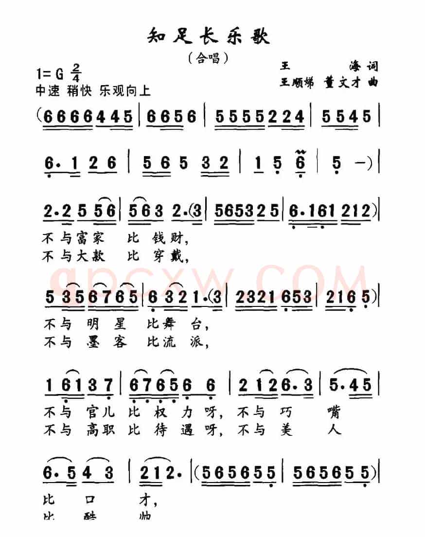知足长乐歌