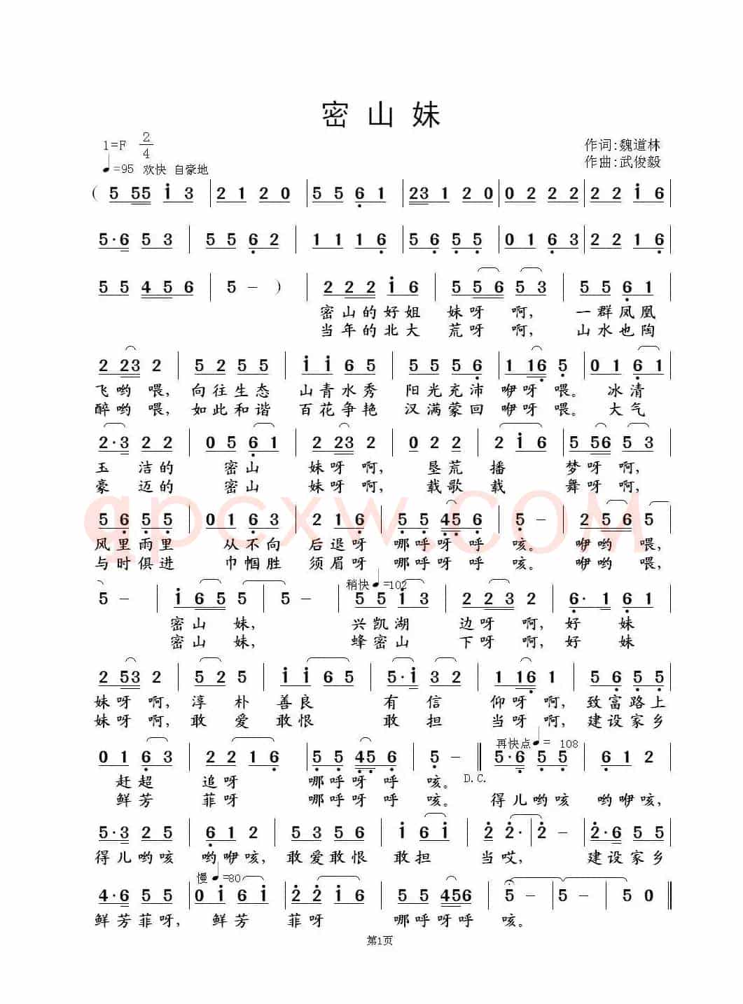 密山妹