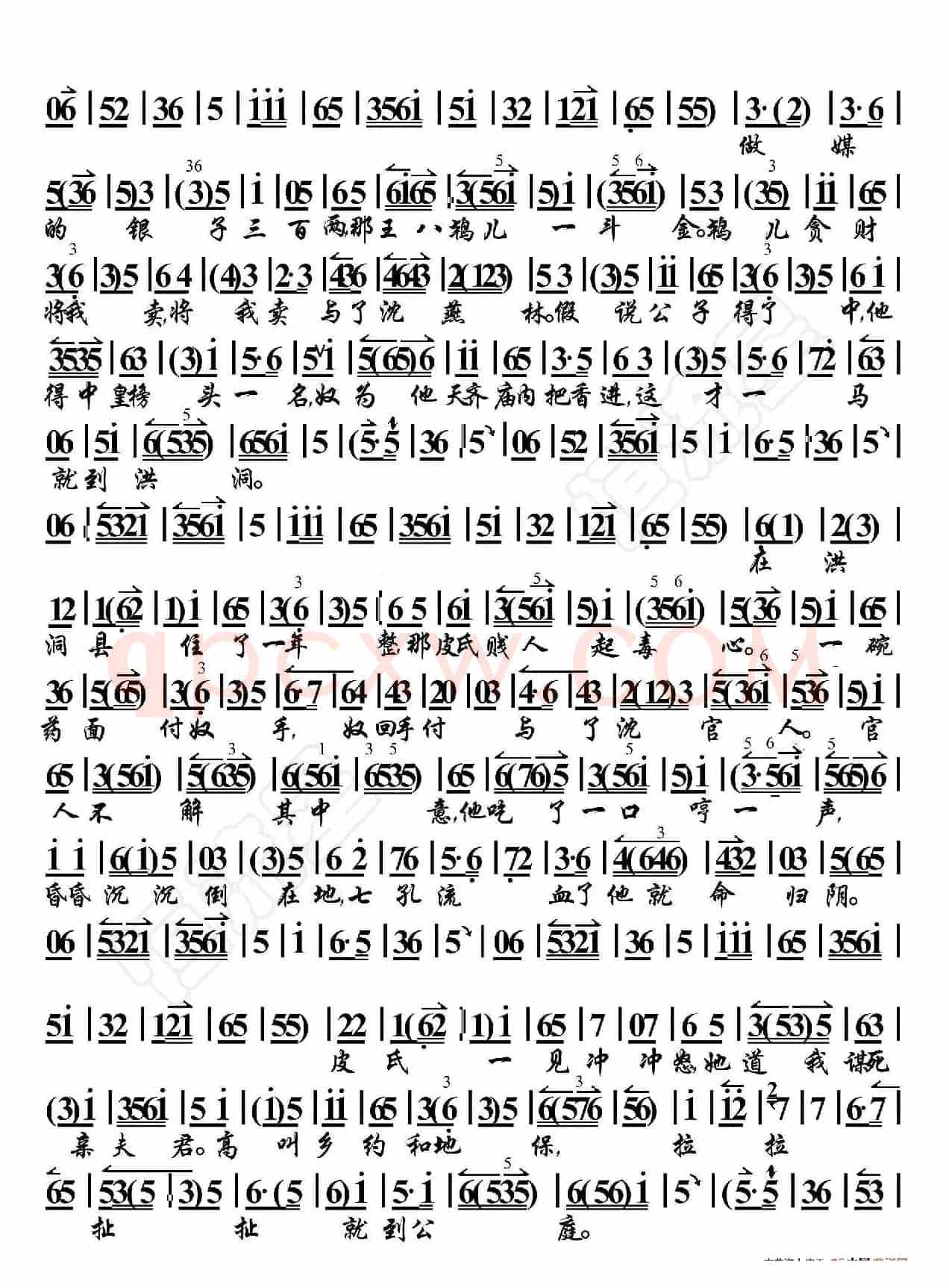 玉堂春·自从公子南京去（京胡伴奏谱）