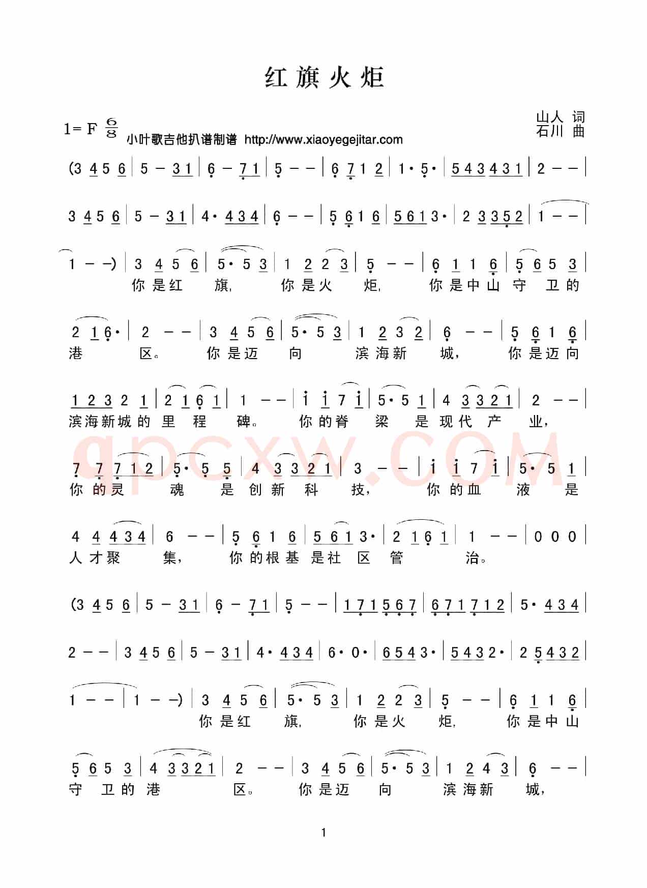 红旗火炬（简谱）