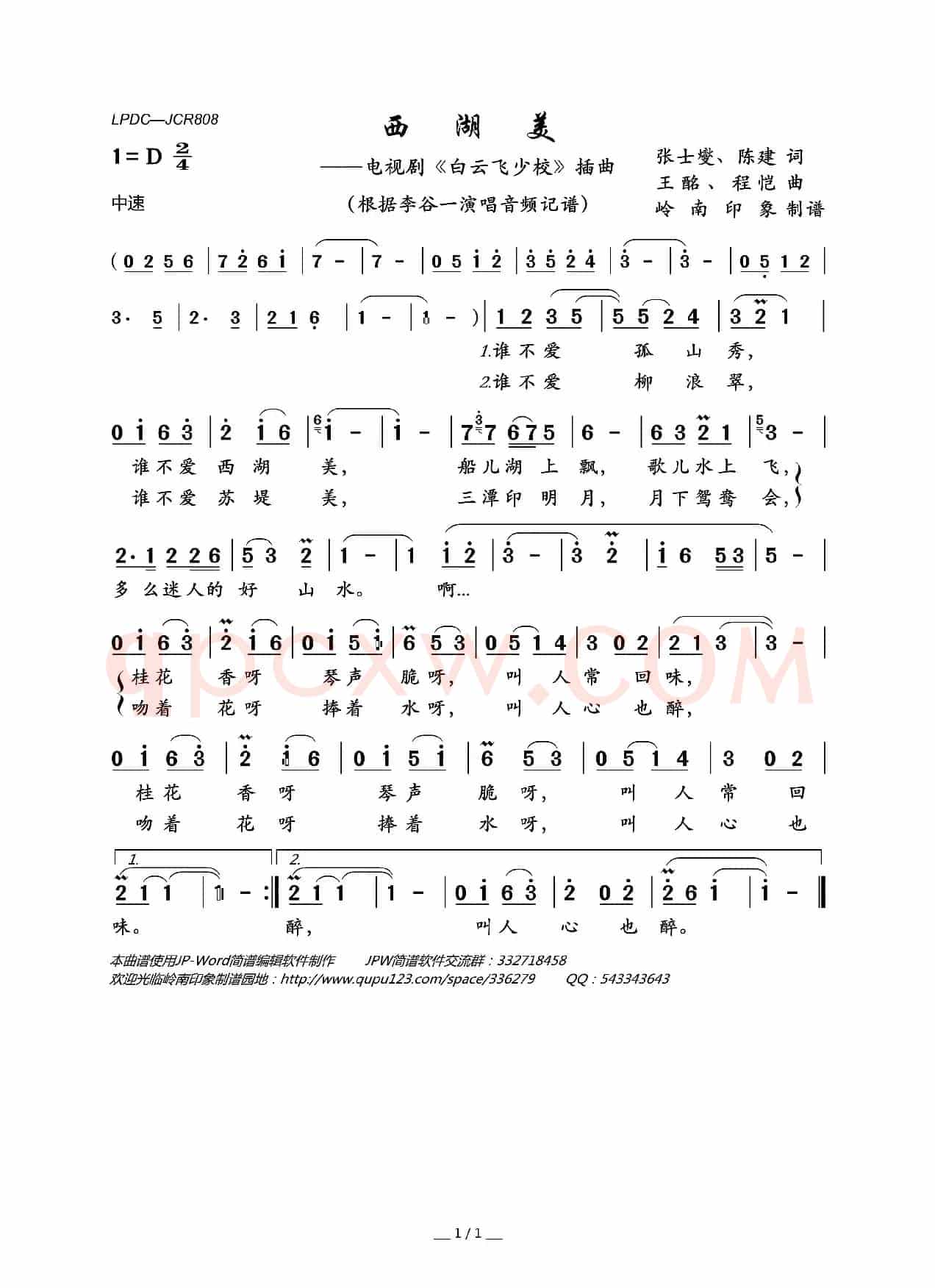 西湖美(电视剧《白云飞少校》插曲)