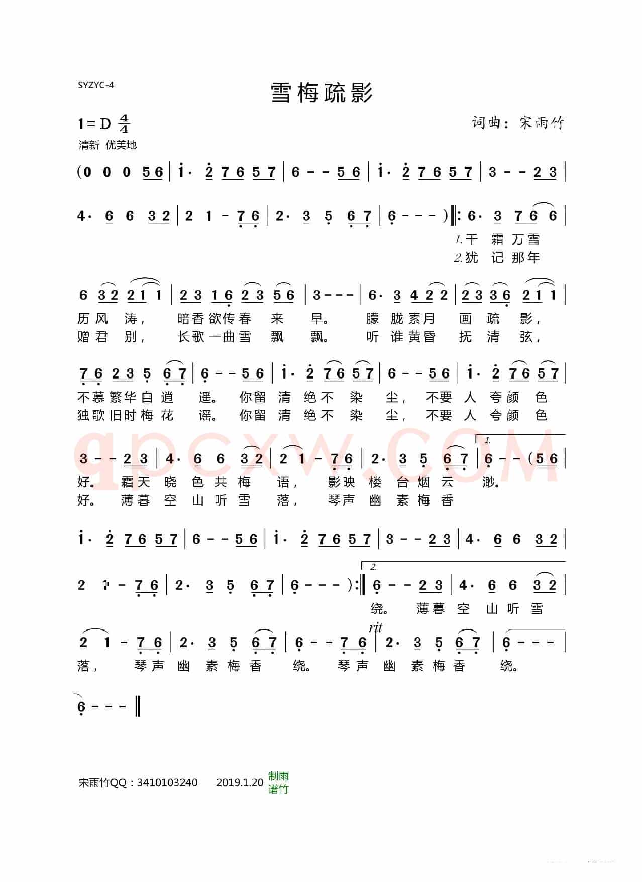 雪梅疏影(宋雨竹古筝二胡/木友吉他)