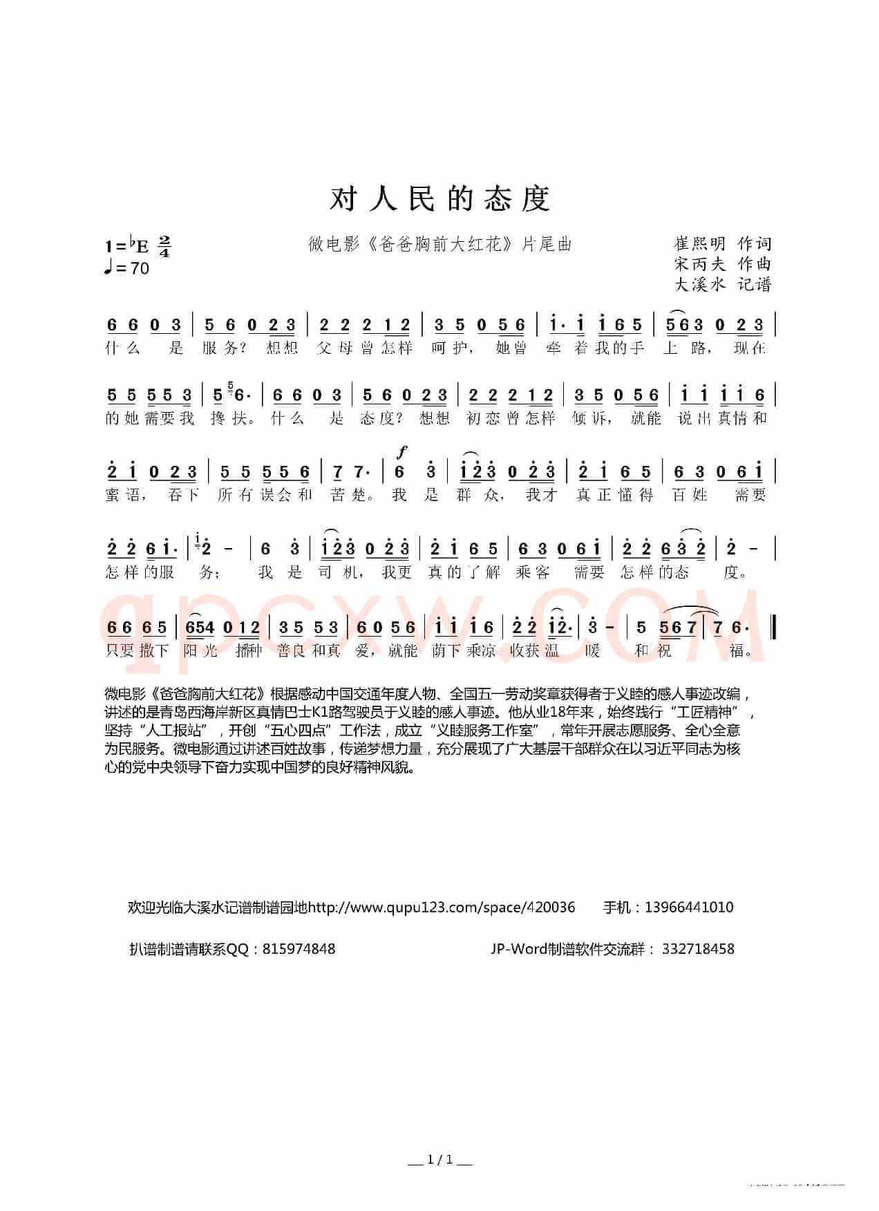 对人民的态度(微电影《爸爸胸前大红花》片尾曲)