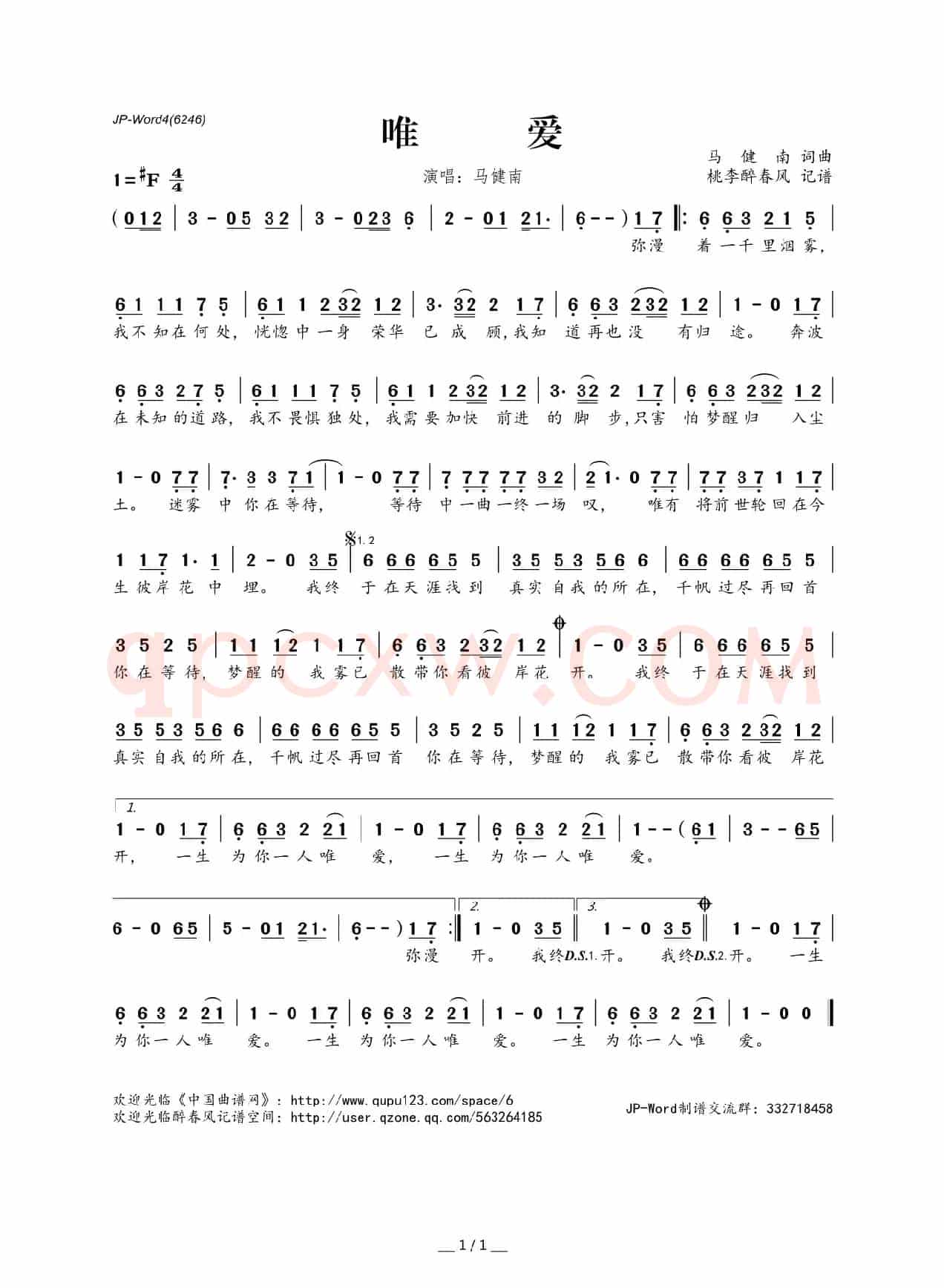 唯爱(马健南词 马健南曲)