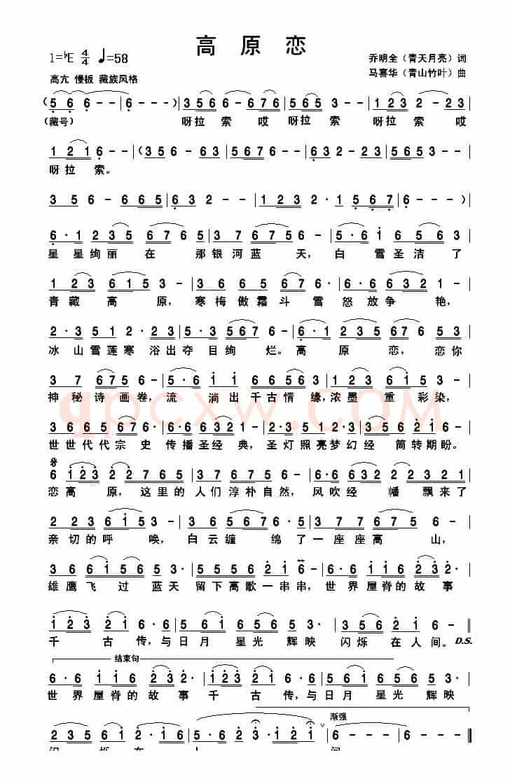 高原恋（乔明全词 马喜华曲）