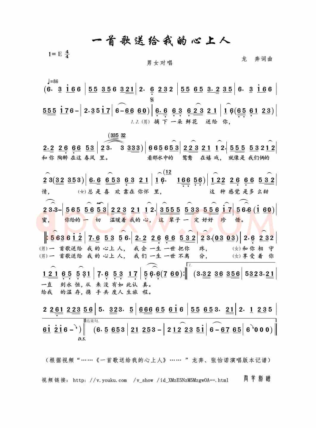 一首歌送给我的心上人（龙奔词曲）