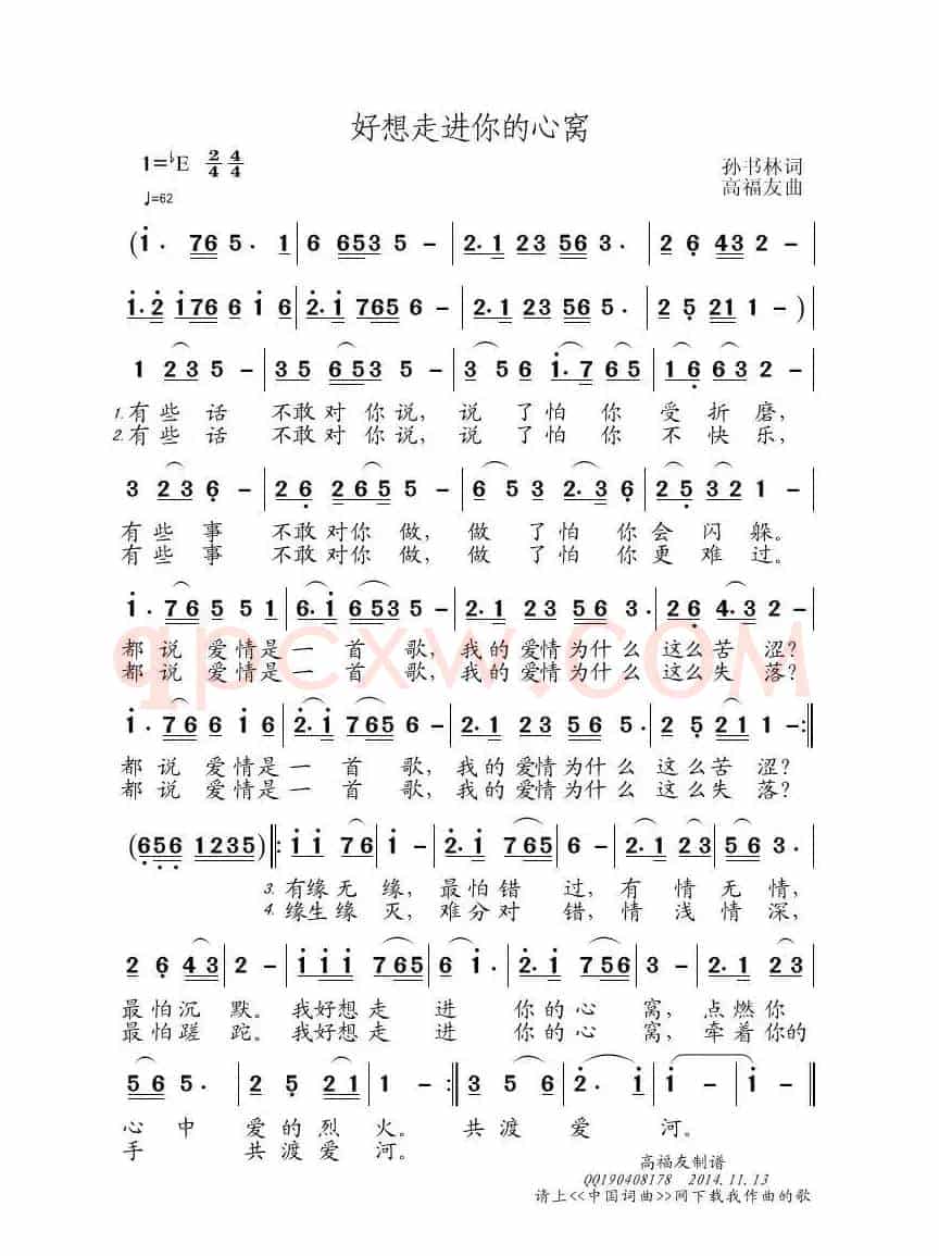 好想走进你的心窝