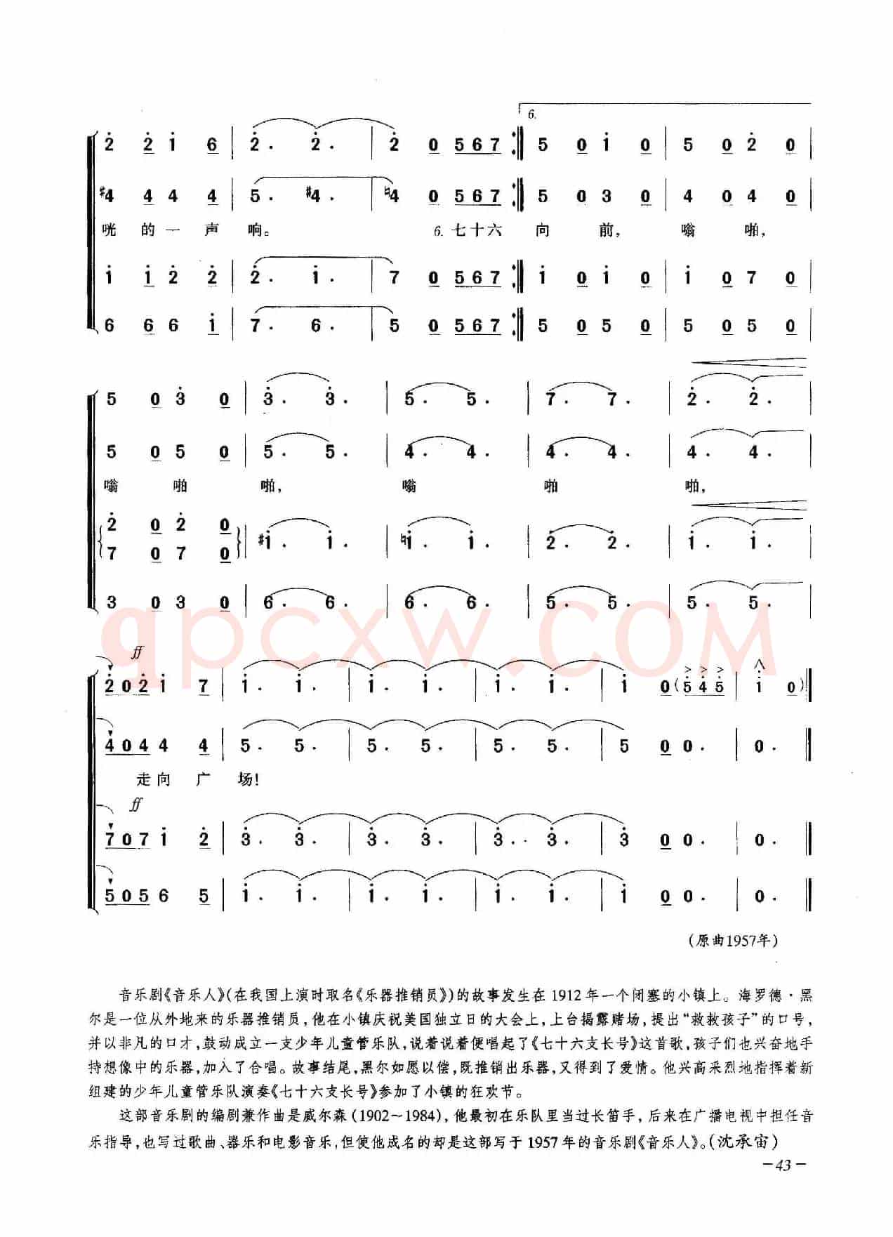 七十六支长号（合唱）