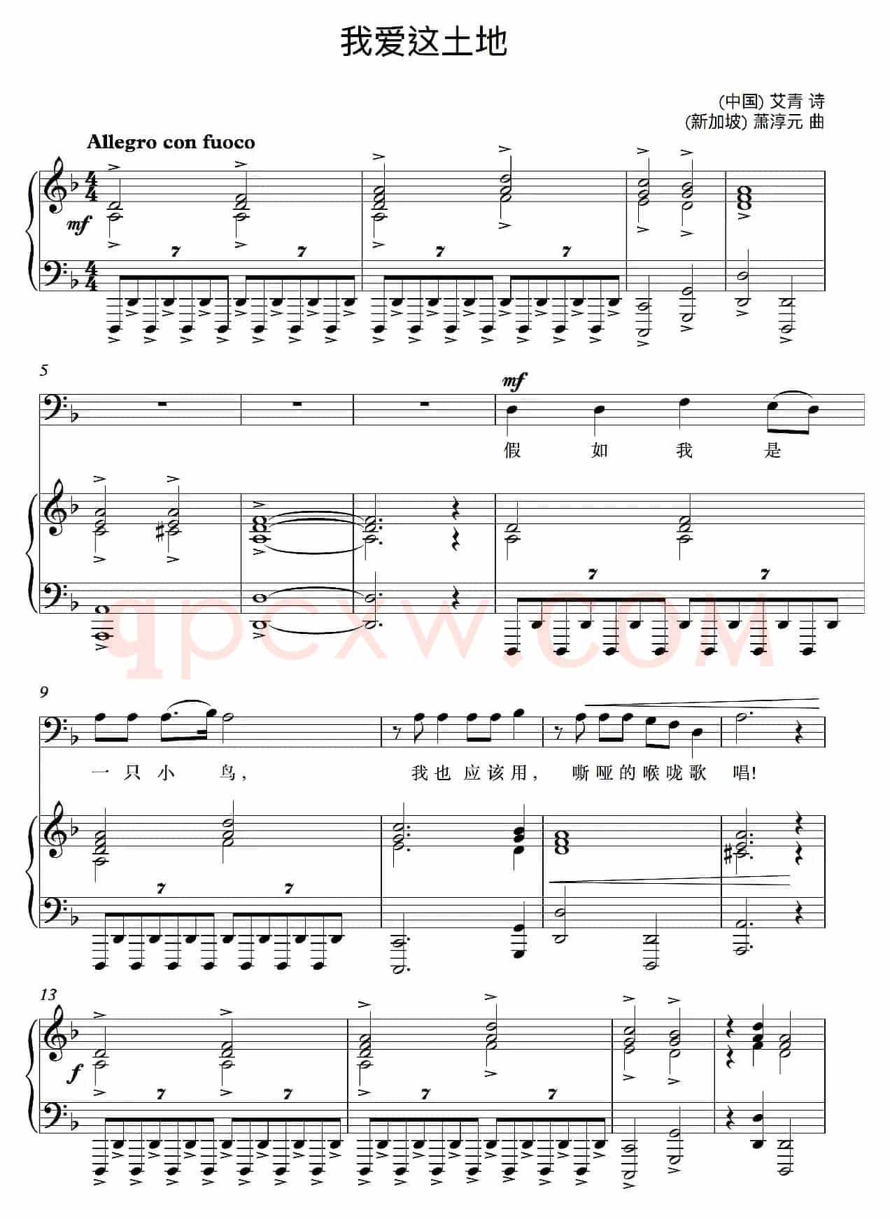 我爱这土地(艾青词 萧淳元曲、钢琴伴奏谱)