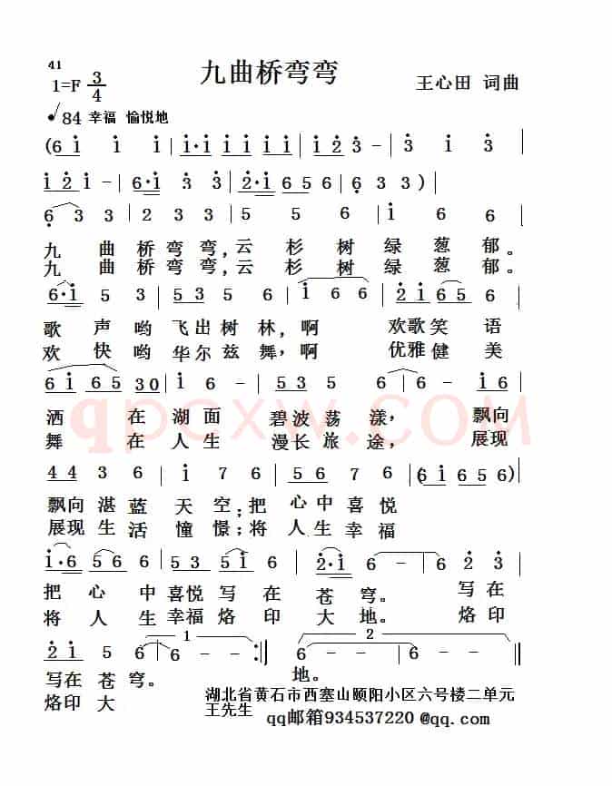 九曲桥弯弯（修订版）