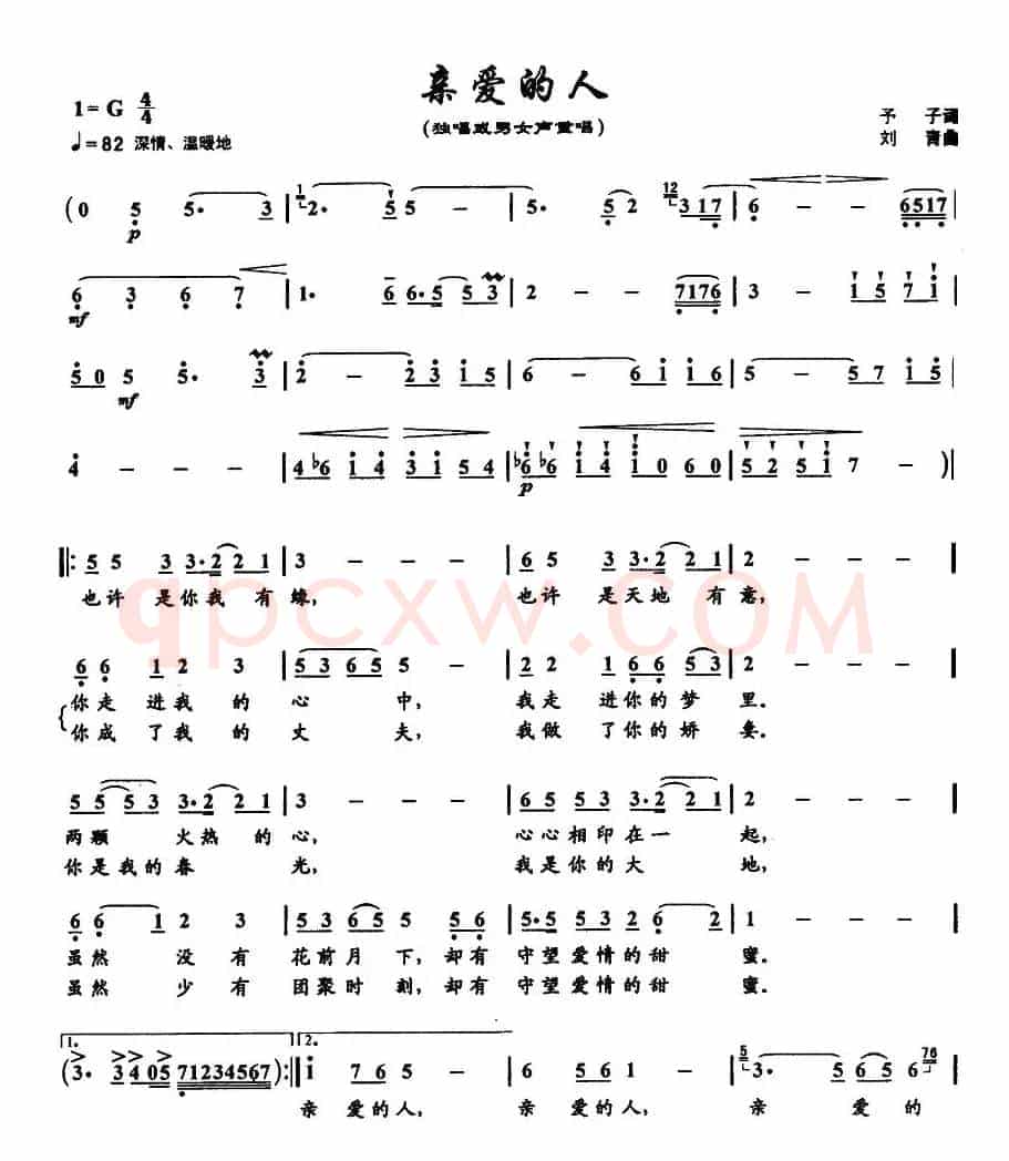 亲爱的人（予子词 刘青曲）