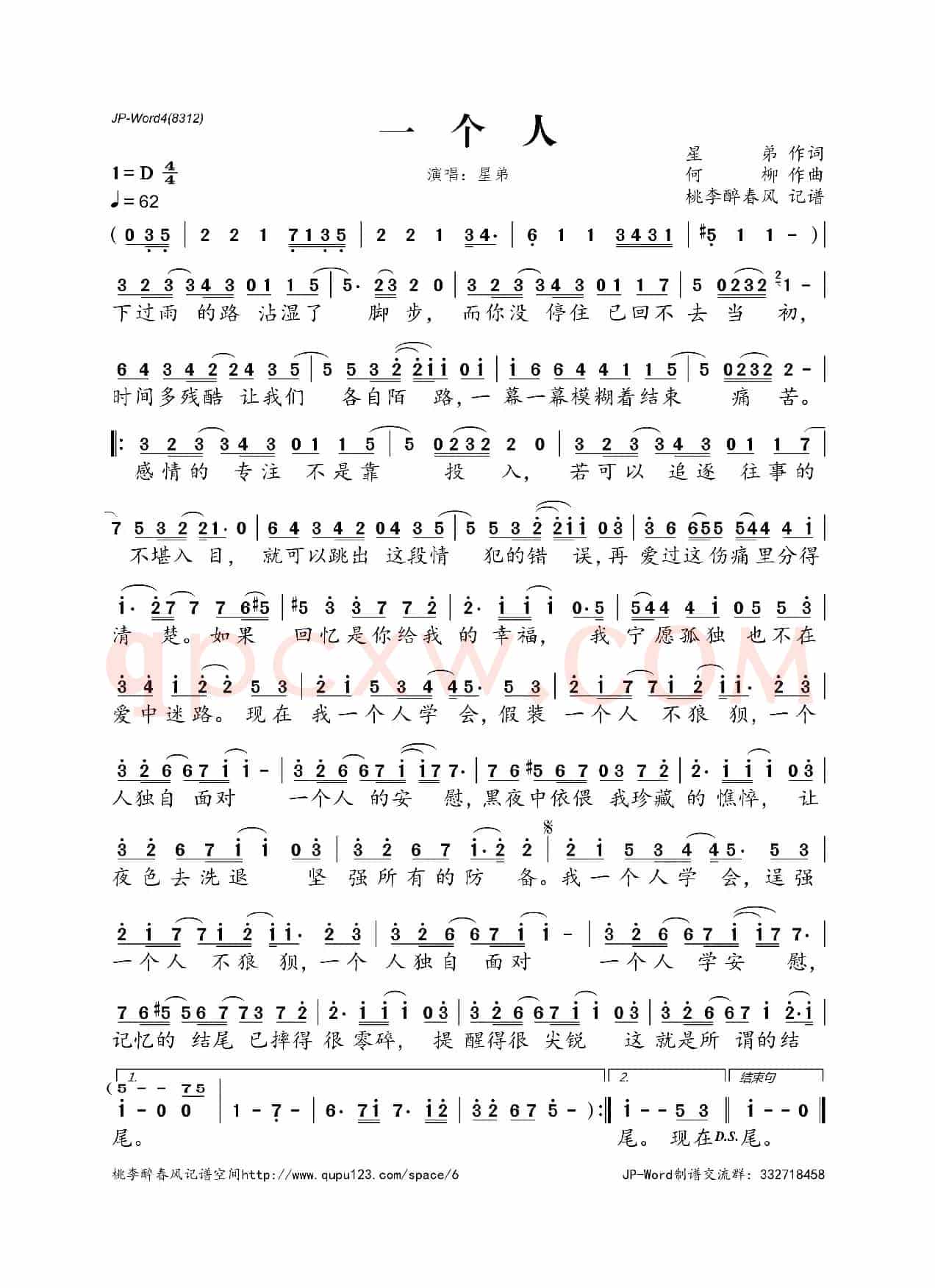 一个人(何柳词 星弟曲)