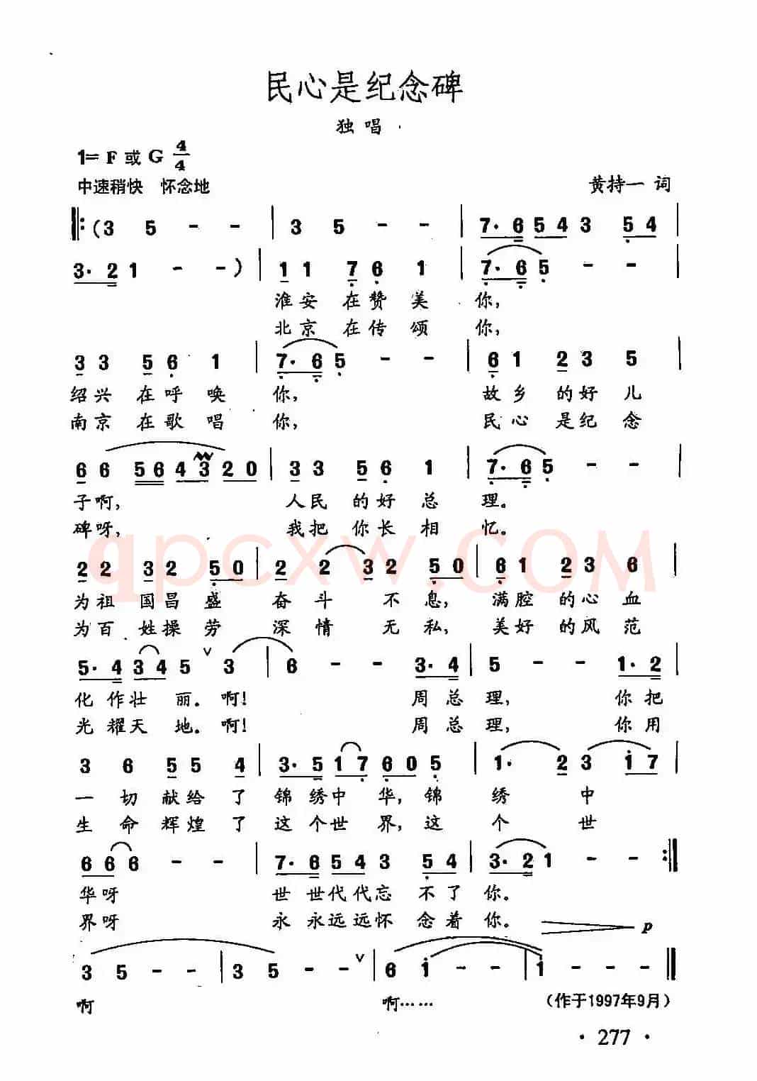 田光歌曲选-198民心是纪念碑