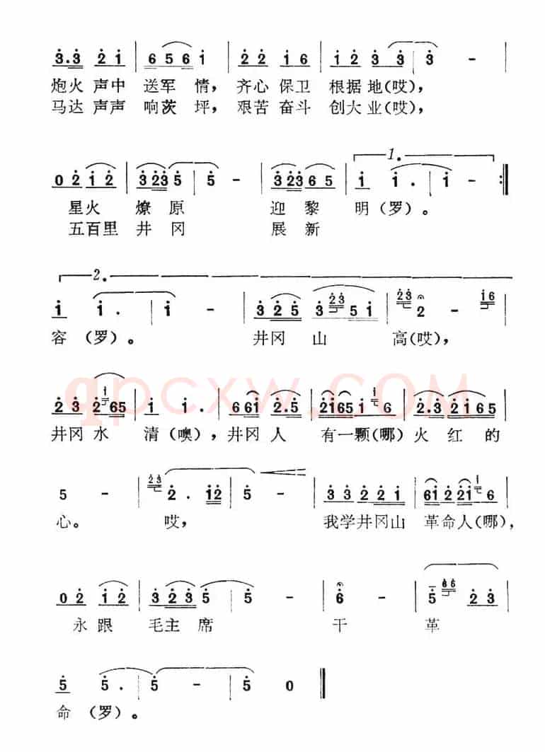 学习井冈革命人