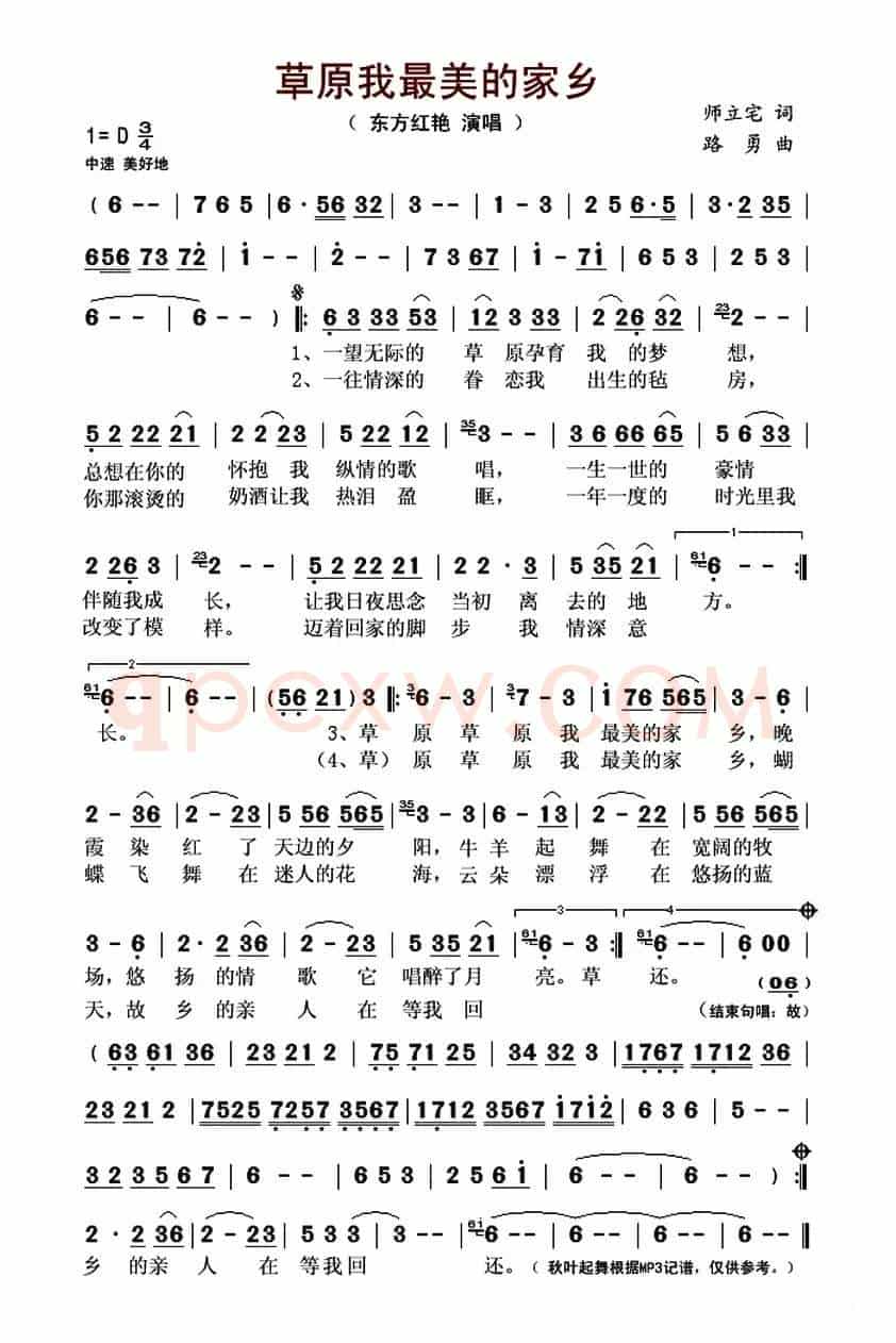 草原我最美的家乡(又名:草原我最美丽的家)
