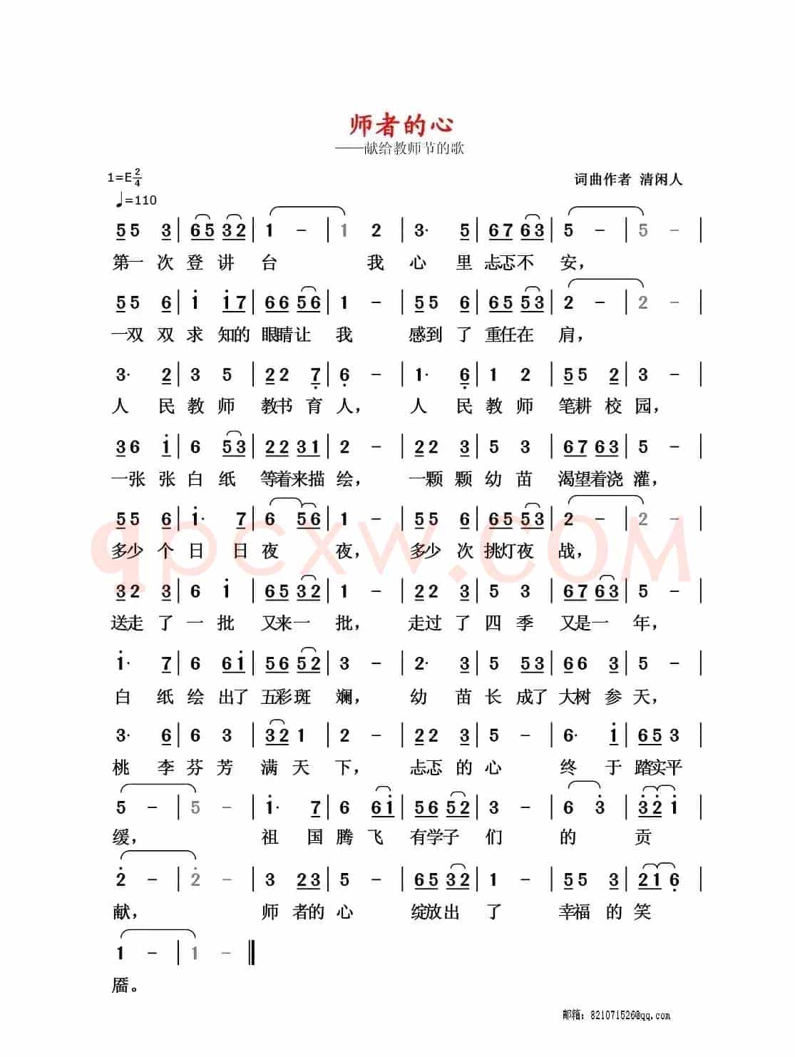 师者的心