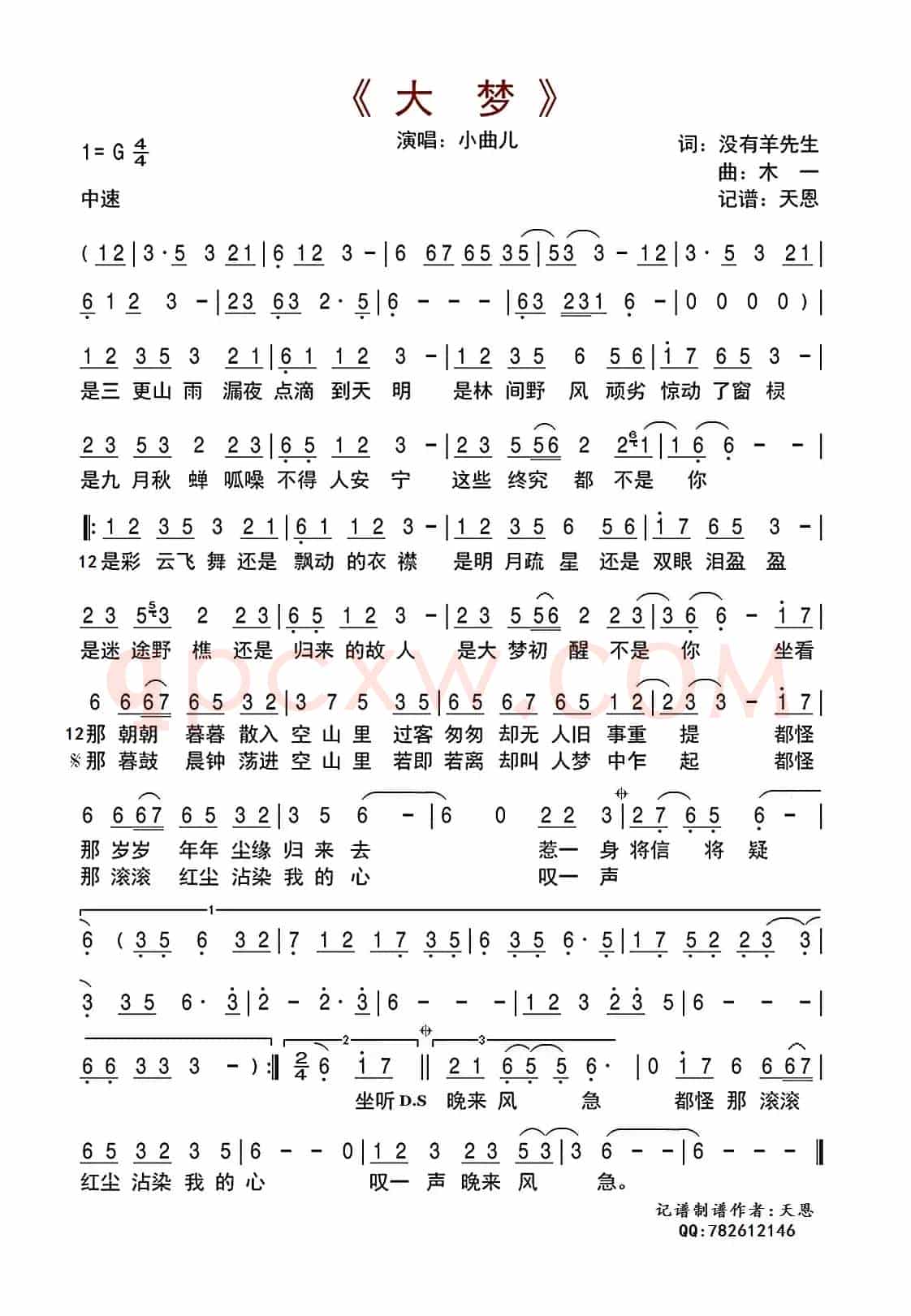 大梦