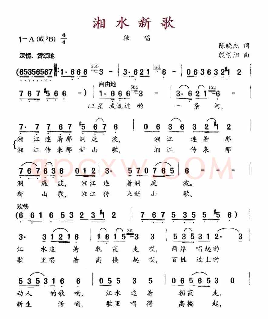 湘水新歌