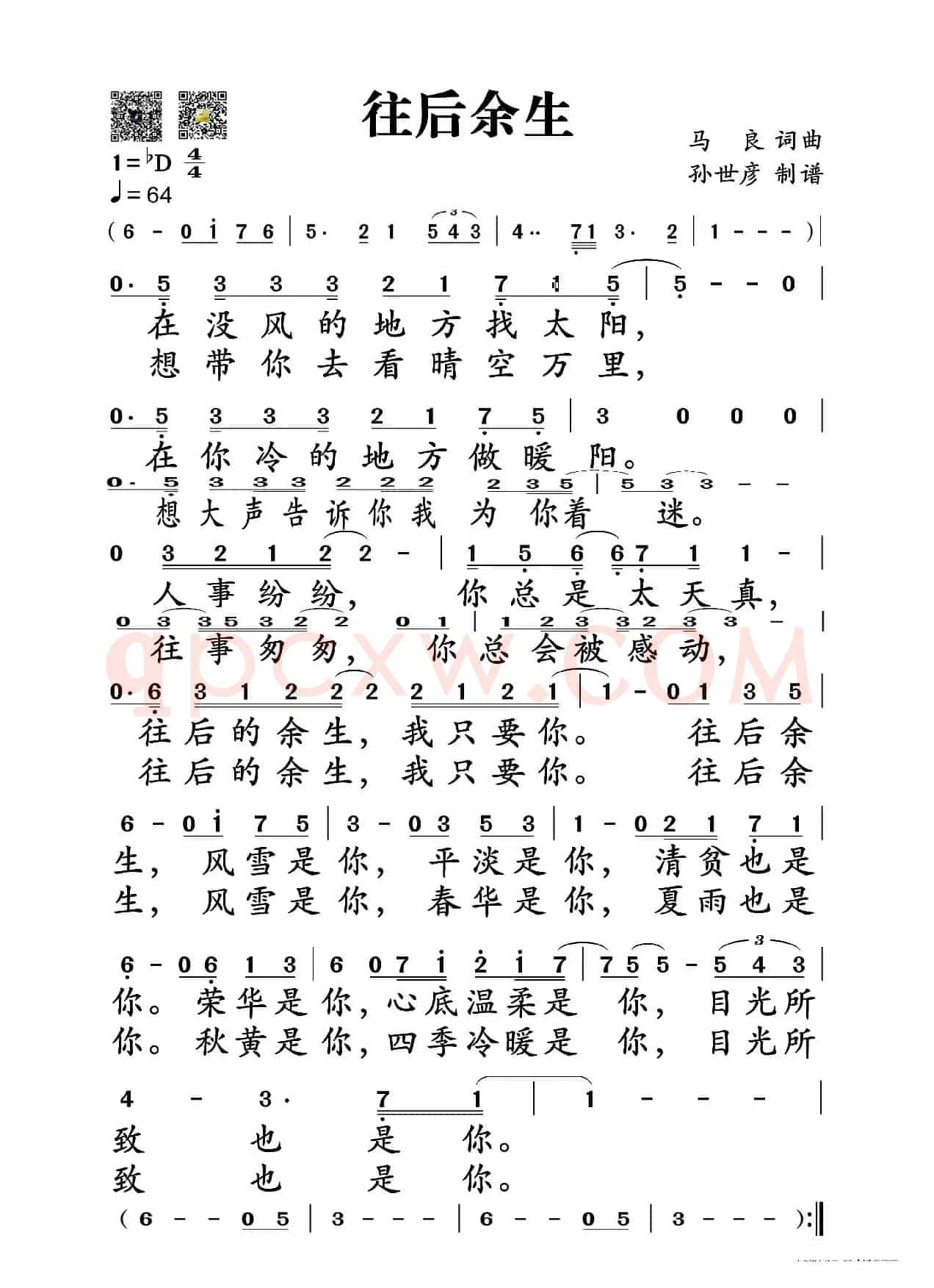 往后余生