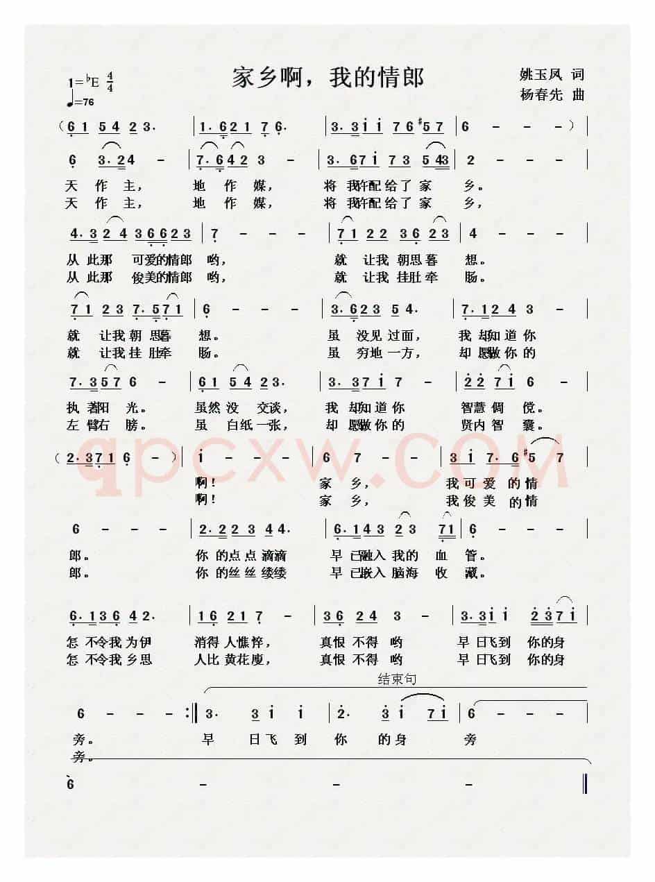 家乡啊,我的情郎(姚玉凤词 杨春先曲)
