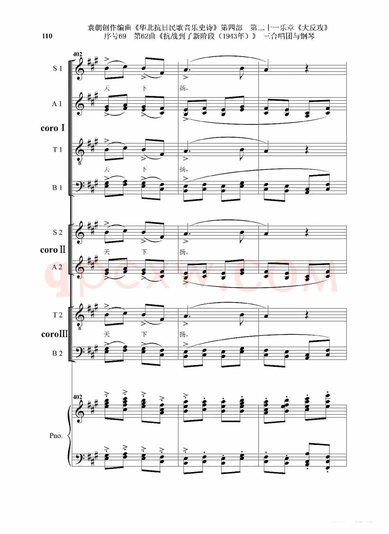 序号69第62曲《抗战到了新阶段（1943年）》三合唱团与钢琴