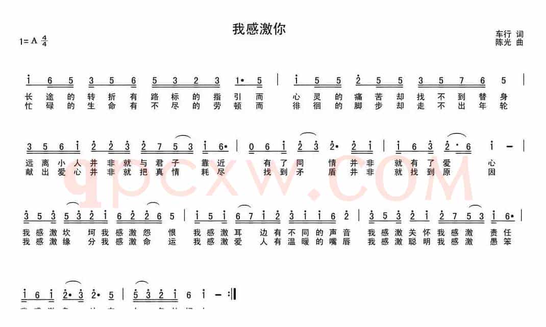 我感激你