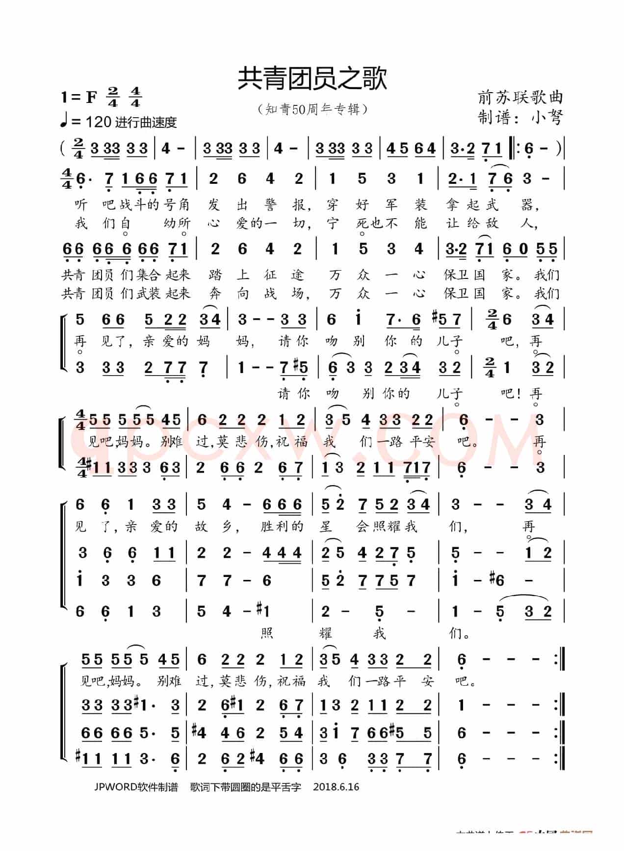 共青团员之歌(知青50周年专辑)