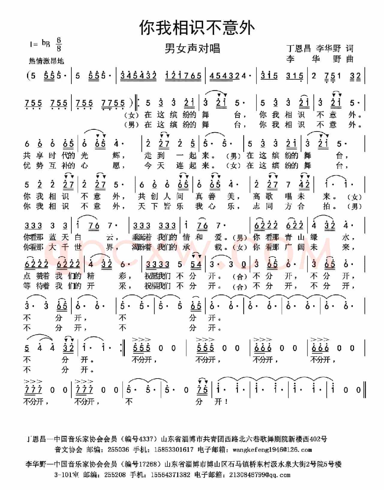 你我相识不意外（丁恩昌  李华野词  李华野曲）