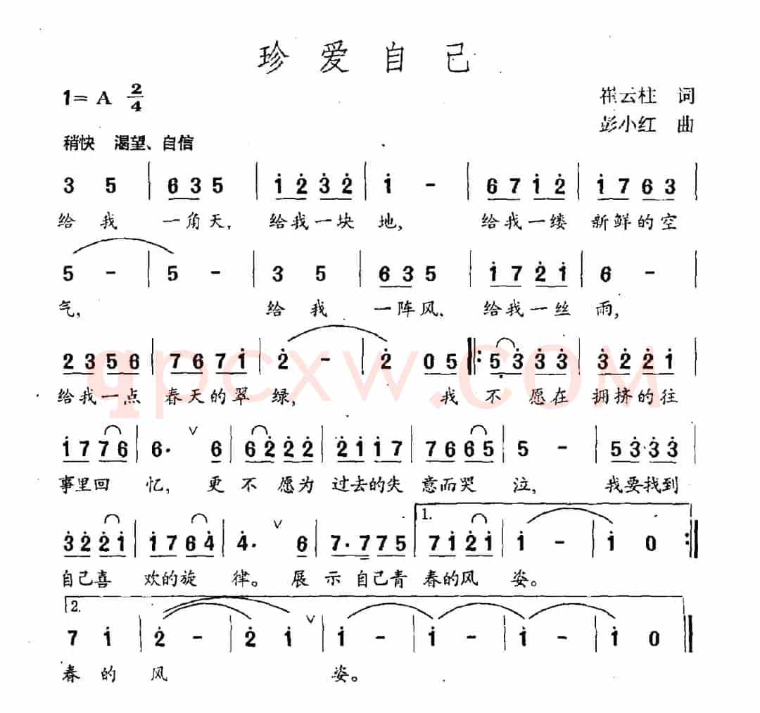 珍爱自己