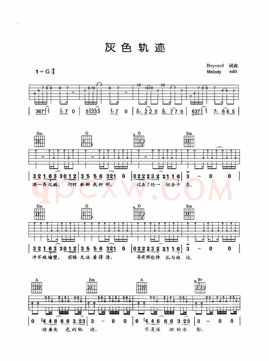 灰色轨迹