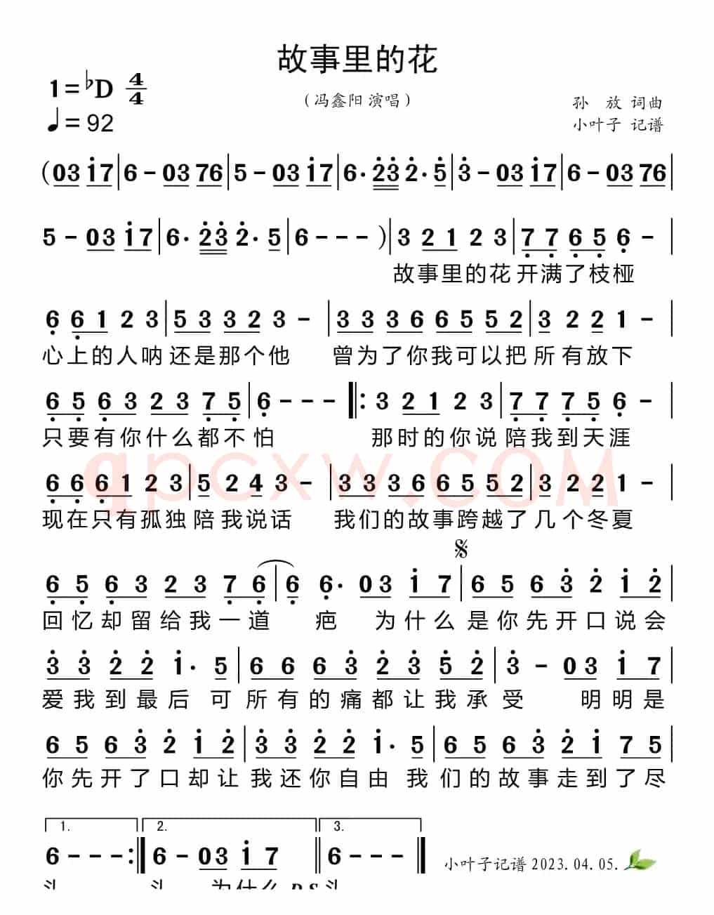 故事里的花