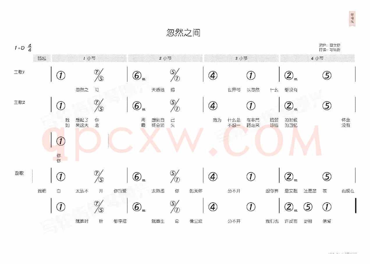 忽然之间(简和谱)