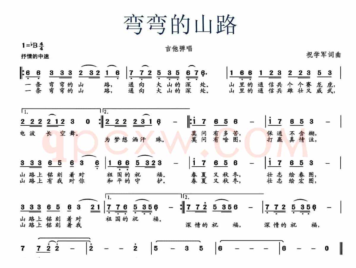 弯弯的山路