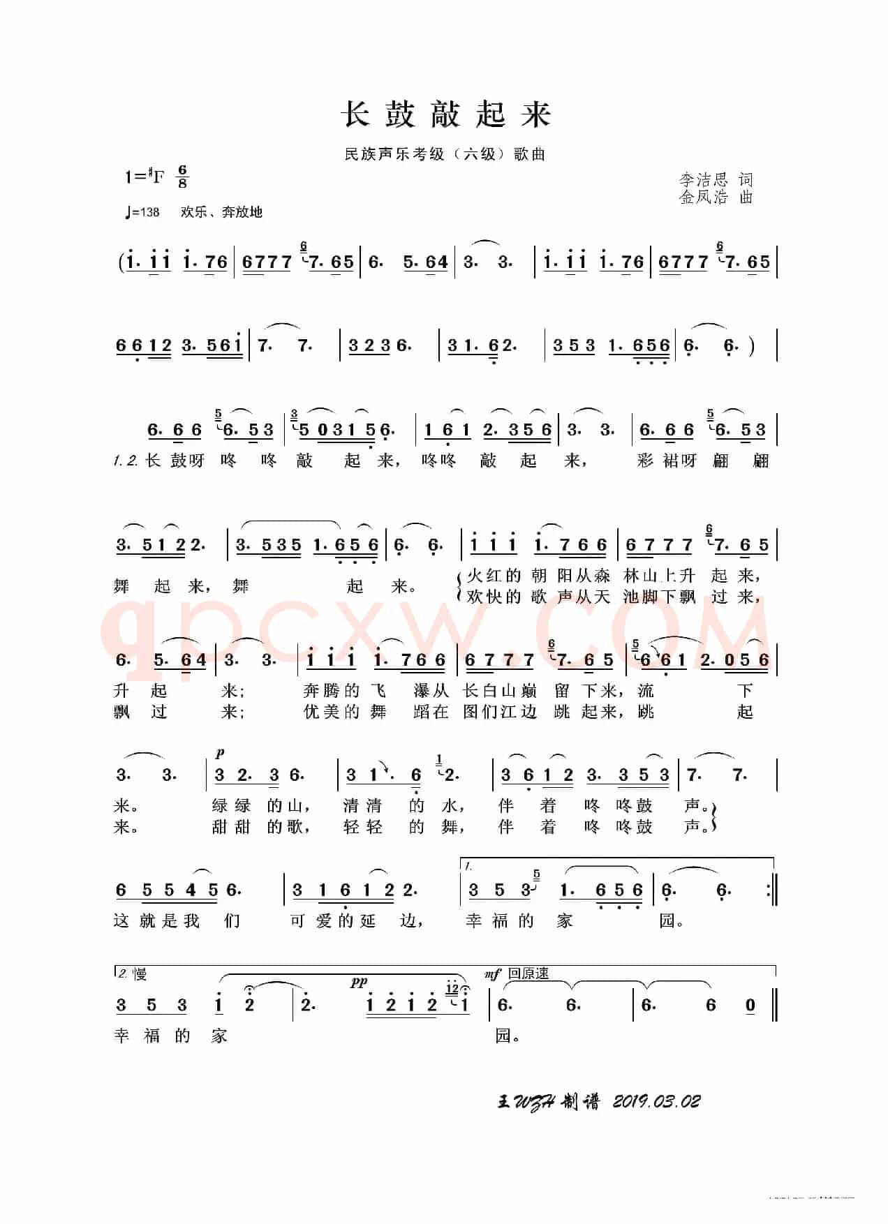 民族声乐考级歌曲：长鼓敲起来