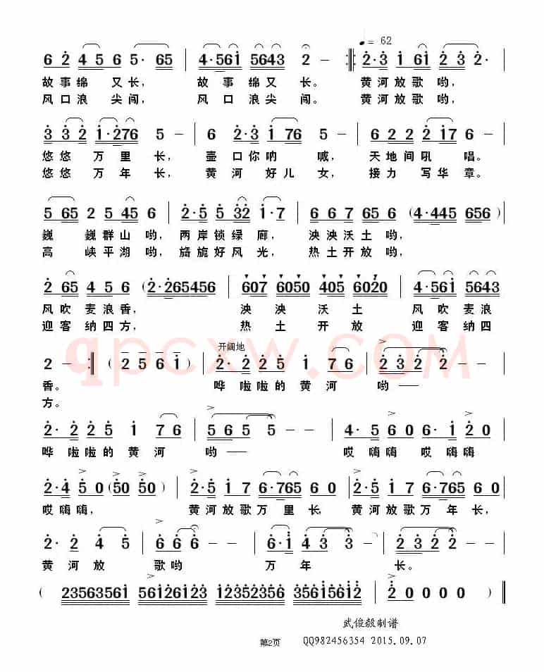 黄河放歌（聂建新词 武俊毅曲）